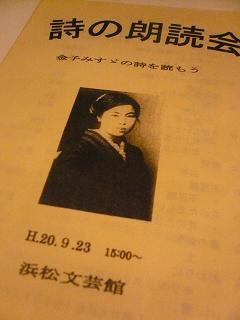 金子みすず　朗読会