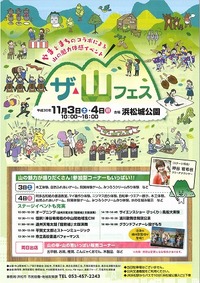 【イベント参加】ザ・山フェスの会場で「子ども もったいない市」開催