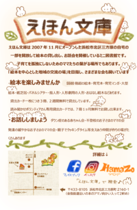 娘が作ってくれました(^^)/えほん文庫の新しいチラシです♪