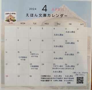 4月5月えほん文庫の開館予定がわかるカレンダーを作りました(^^)/