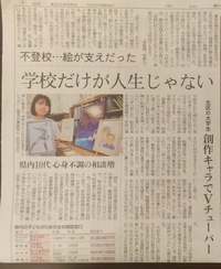 娘が、不登校の経験者として取材をお受けしました♪中日新聞8月30日朝刊に掲載