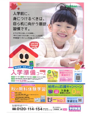 新1年生準備講座♪  春からピカピカの1年生向けの無料講座を開きます♪