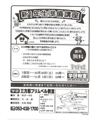 新1年生準備講座♪  春からピカピカの1年生向けの無料講座を開きます♪