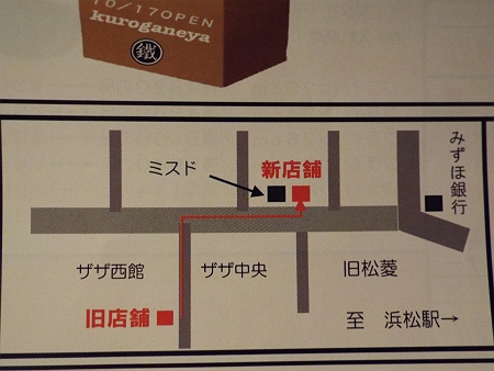 「鍛冶町くろかねや」のお引っ越し
