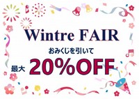 ☆emile愛野店　WINTER FAIR vol.2☆ 2018/11/29 10:00:00