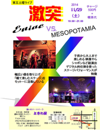 ENIACライブ告知・11/29(土)＠ときわ屋