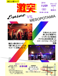 ENIACライブ告知・11/29(土)＠ときわ屋 2014/11/26 12:30:00