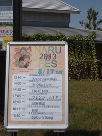 8/17(土)NARUフェス＠浜松ガーデンパーク 2013/08/21 00:45:00