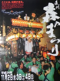 遠州森のまつり・お祭り前の話題 2012/09/24 23:00:36