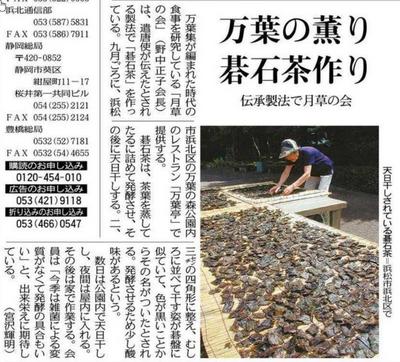8/16中日新聞朝刊