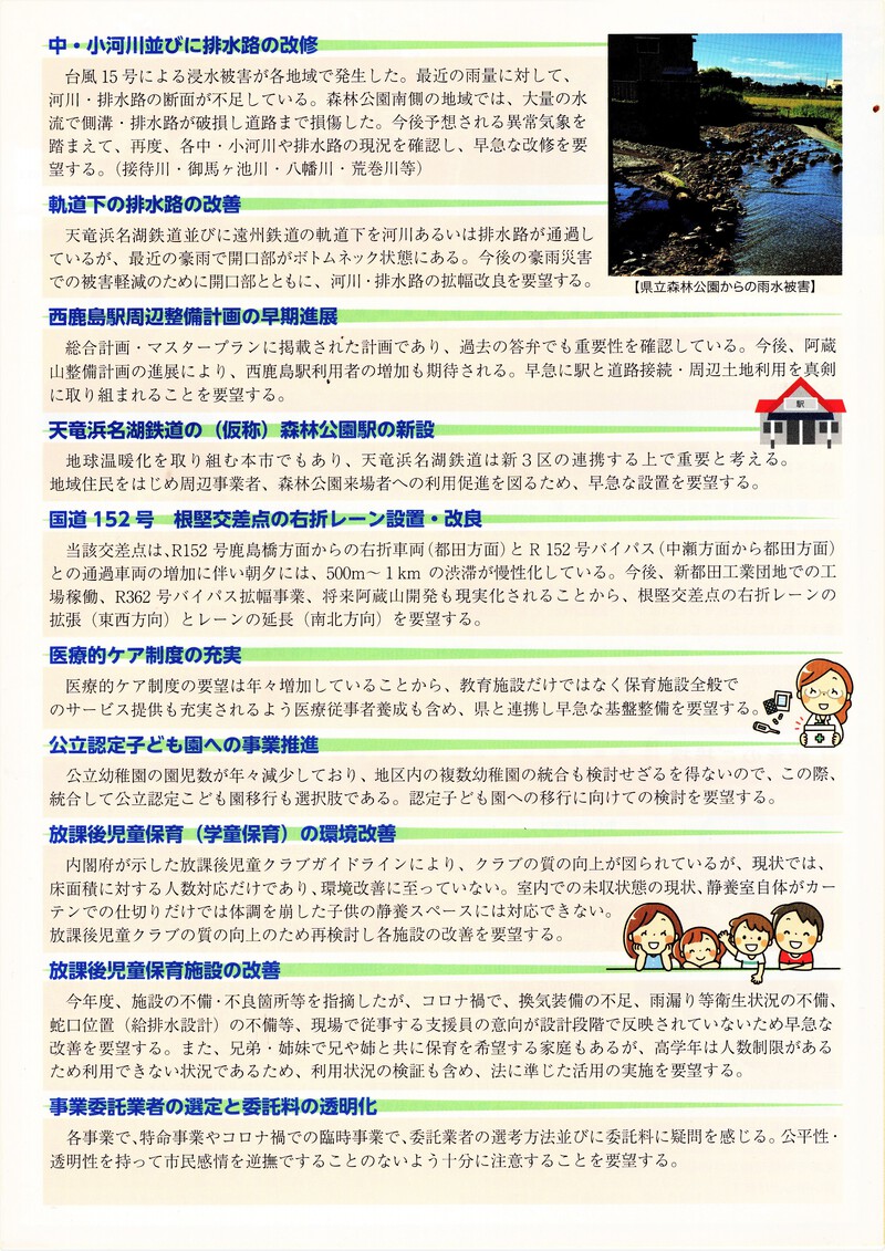湖東秀隆市議会議員市政報告