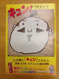 ゆるキャラ