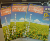 いいあんばい夏号 2008/06/09 10:55:28