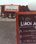 静波でランチ 2008/07/16 11:16:06