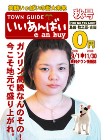 いいあんばい「秋号」 2008/08/22 15:05:20