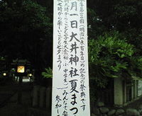 島田大井神社 2008/07/31 18:22:45