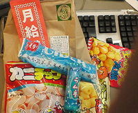 給料もらった…? 2008/08/18 18:24:39