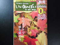 いいあんばい秋号 2008/09/03 07:01:58