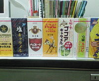 おみやげ 2008/09/10 09:16:09