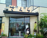 お好み焼き 2008/09/23 21:55:42