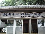 服織神社1300年祭