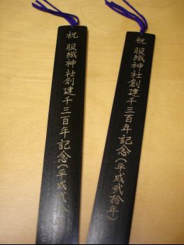 竹栞