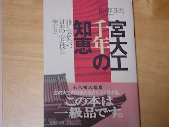 雀と大工は軒でなく