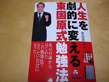 東国原知事