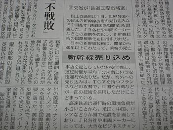 新幹線を売り込め