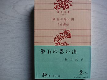 漱石忌