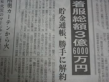 着服　横領