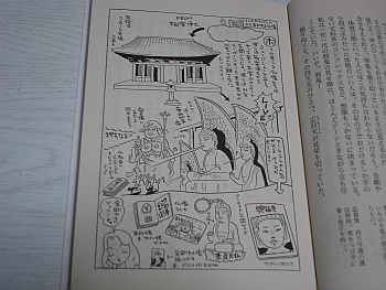 「見仏記」