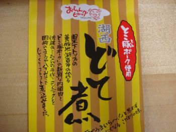 湖西　どて煮
