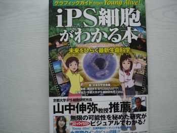 iPS細胞