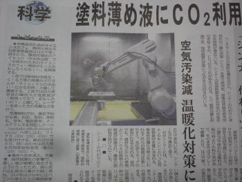ＣＯ2使ってＣＯ2を削減