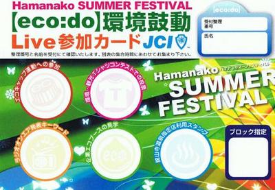 ライブ申込受付中