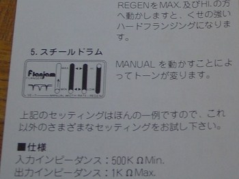 スチールドラム効果？｜エフェクター生活