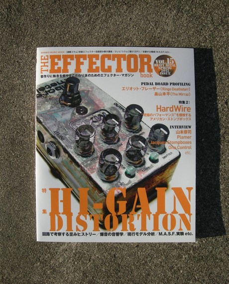 特集　HI-GAIN DISTORTION