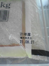 新米入荷！！