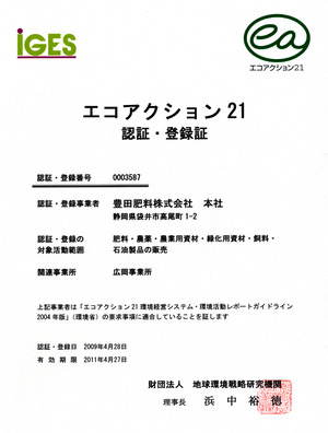 エコアクション