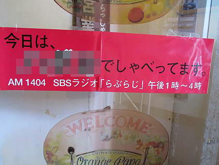 月曜から　ラジオ聴取率週間　SBSラジオらぶらじ