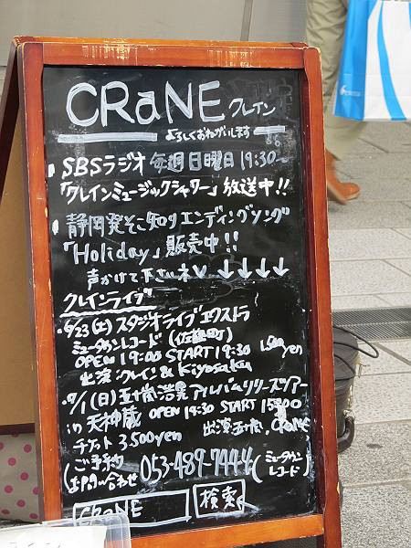 日曜日フリーライブ　浜松市内南から北へ