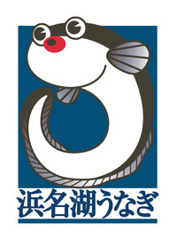 うなぎ。