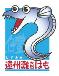 はも。はも。はも。