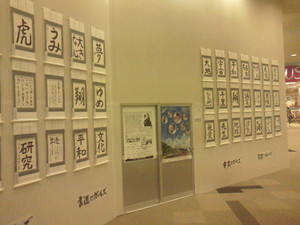 イオン志都呂青い青い空学生書道展開催
