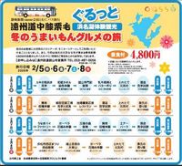 冬の浜名湖ぐるめモニター 2009/01/22 01:34:19