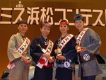 ミス浜松コンテスト＆天まであがれ！！