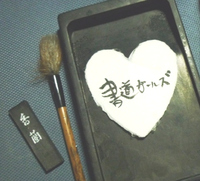 「書道♡ガールズ」製作事業協賛について 2009/11/27 14:16:15