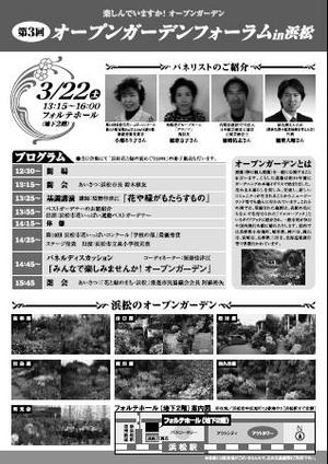 オープンガーデンフォーラム