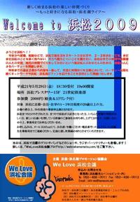ようこそ浜松へ